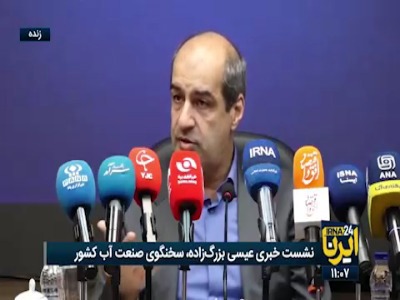 سخنگوی صنعت آب: آمادگی برای وقوع ال‌نینوی قوی و سیلاب باید در اولویت باشد | آخرین خبر