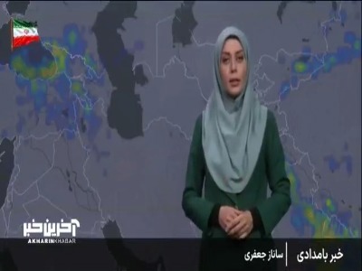 پیش بینی سازمان هواشناسی برای شمال غرب و شرق و سواحل دریای خزر  | آخرین خبر
