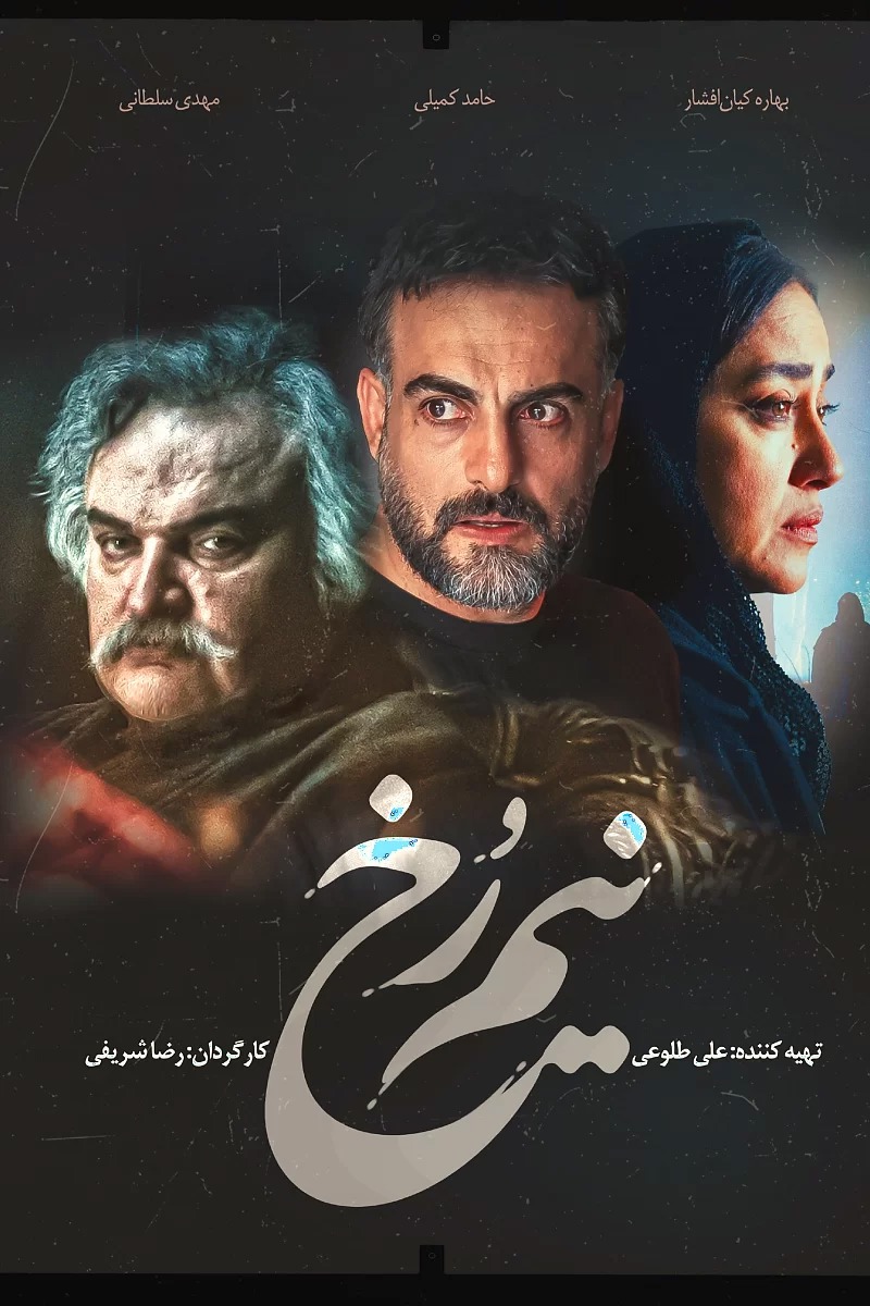 آنونس رسمی سریال «نیم‌رخ» منتشر شد