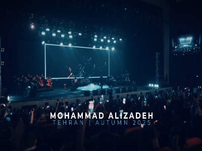 موزیک ویدیو «شهر باران و بارون نم نم» از محمد علیزاده
