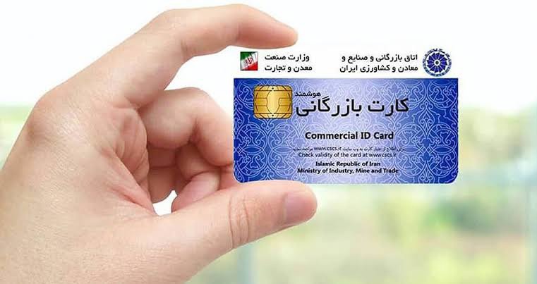 ورود دادستانی به موضوع کارت‌های بازرگانی