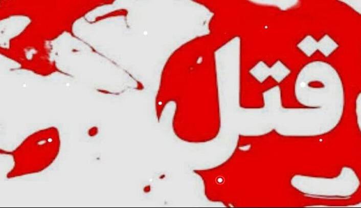 دستور ویژه برای رسیدگی به پرونده قتل ۵ عضو یک خانواده