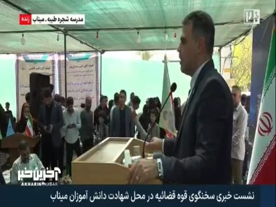 سخنگوی قوه قضائیه: ما به جهانیان می‌گوییم، دردی را که خانواده‌های ایرانی در این شهر کشیدند درک می‌کنید؟