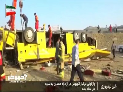 گزارش از محل حادثه واژگونی اتوبوس کرمانشاه به تهران با ۱۱ کشته و ۲۴ مصدوم