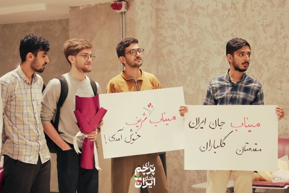 تصاویر شهدای میناب در دستان دانشجویان دانشگاه شریف
