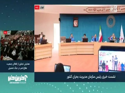 مدیریت بحران: ۲۵ الی ۲۷ استان درگیر پدیده ال‌نینو خواهند شد