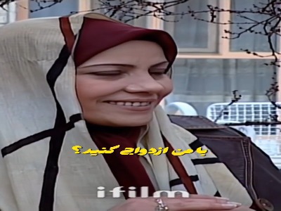 میگه شما هم سن مادرم هستین!