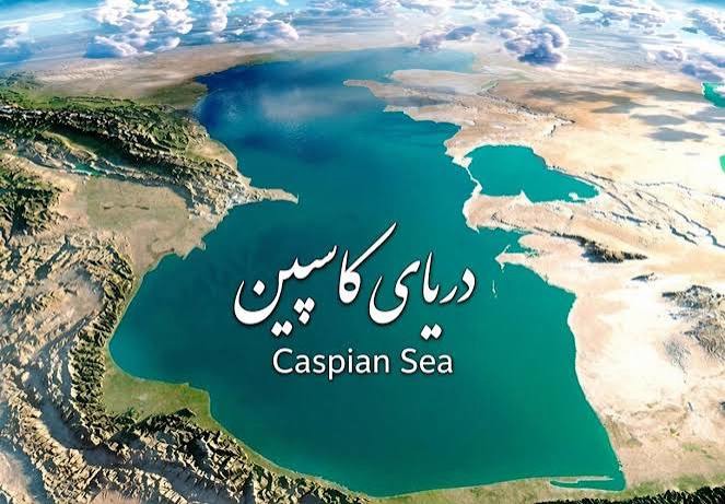 دلیل آن‌که به دریای خزر، کاسپین می‌گویند