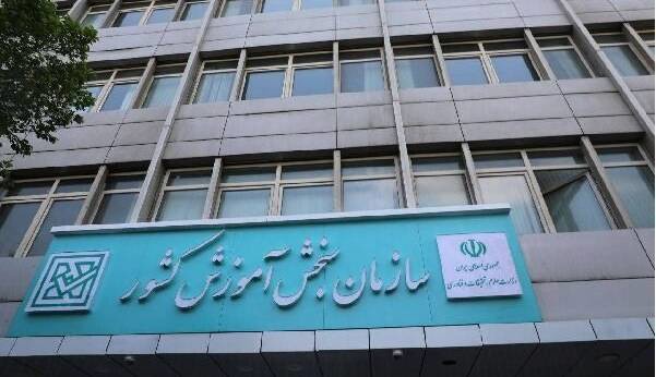 ثبت‌نام بیش از ۳۰ هزار نفر برای آزمون دکتری ۱۴۰۶